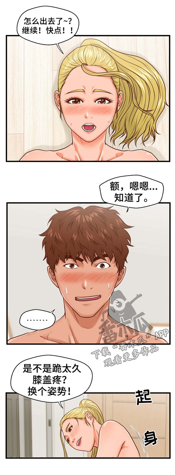 上门租客漫画,第21章：完蛋了4图