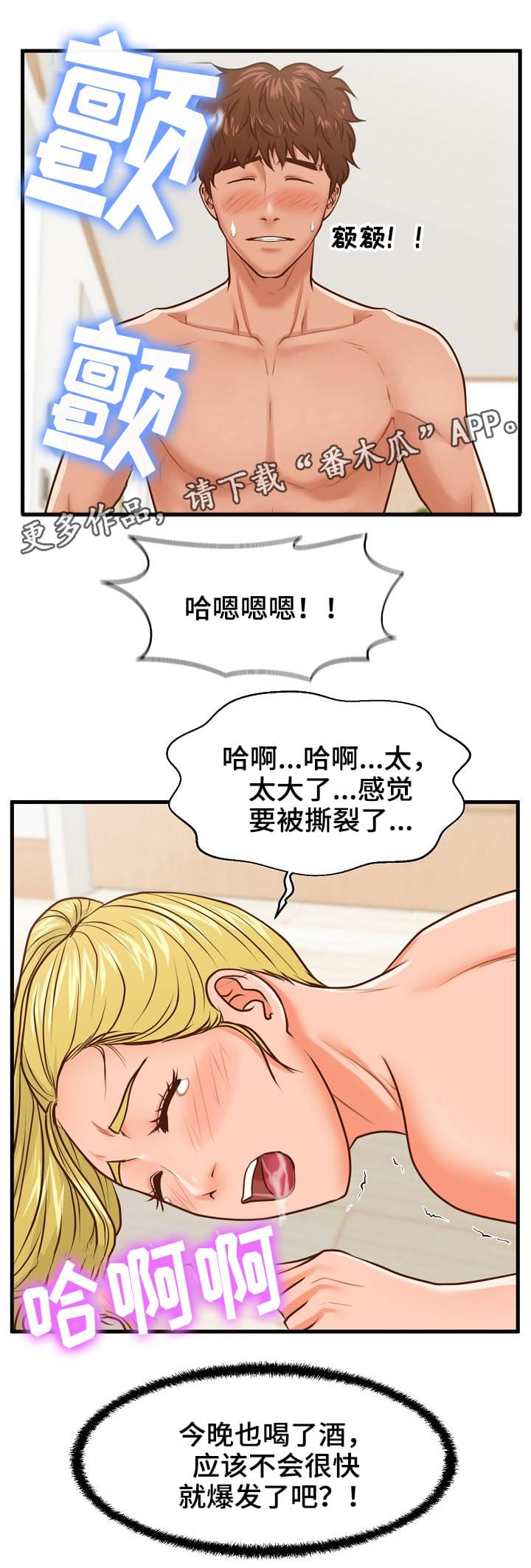 上门租客漫画,第20章：不安5图