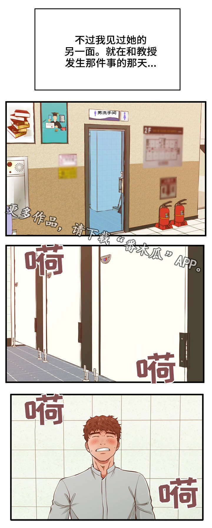 上门租客漫画,第5章：助教1图