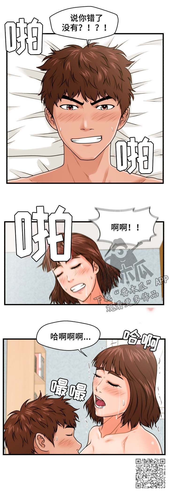 上门租客漫画,第28章：说错了5图
