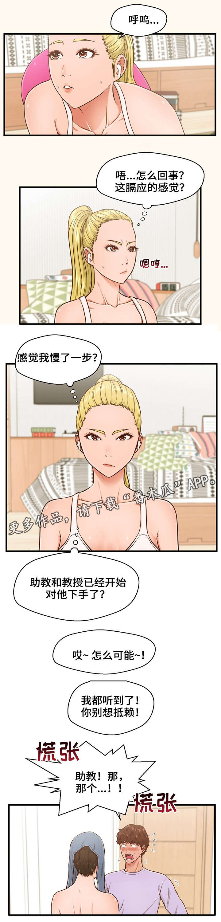 上门租客漫画,第9章：听见1图