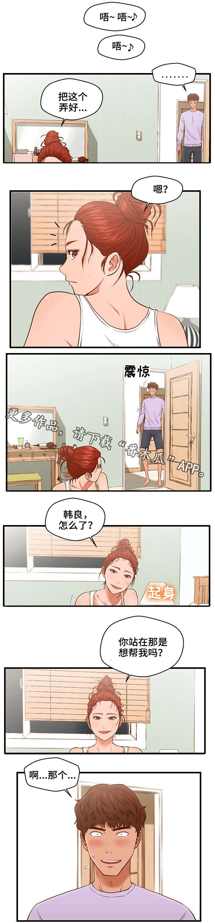 上门租客漫画,第3章：手机1图