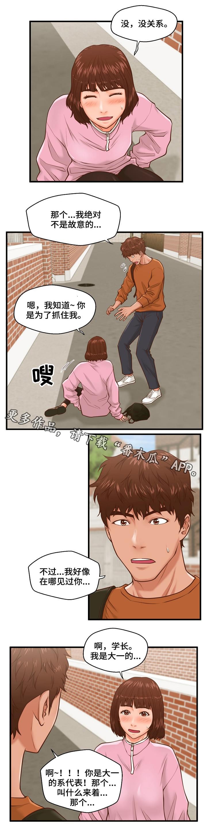 上门租客漫画,第15章：学妹5图