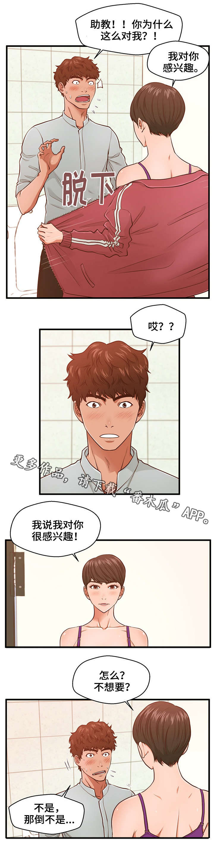 上门租客漫画,第6章：坚持不了3图