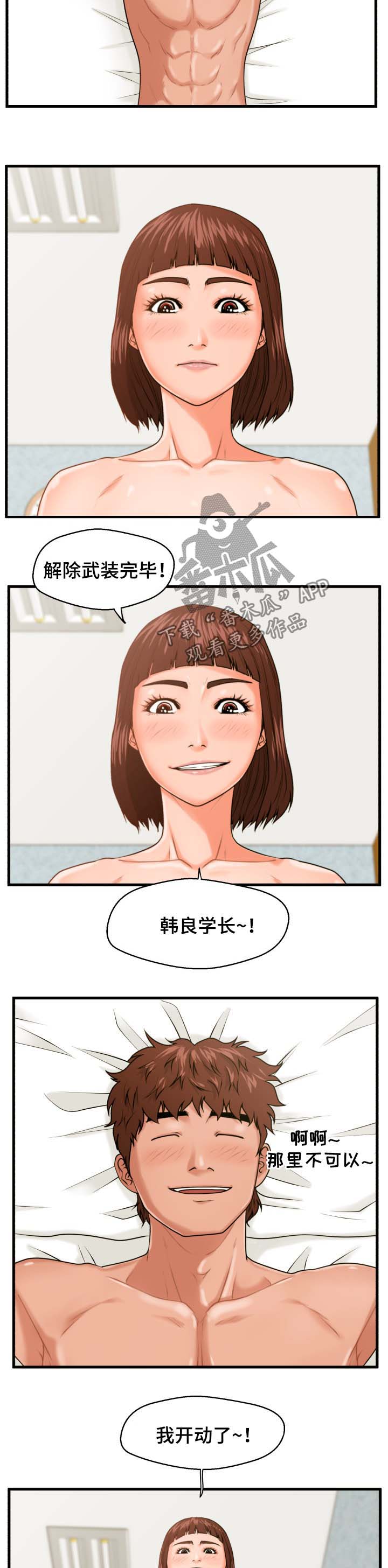 上门租客漫画,第26章：少废话1图