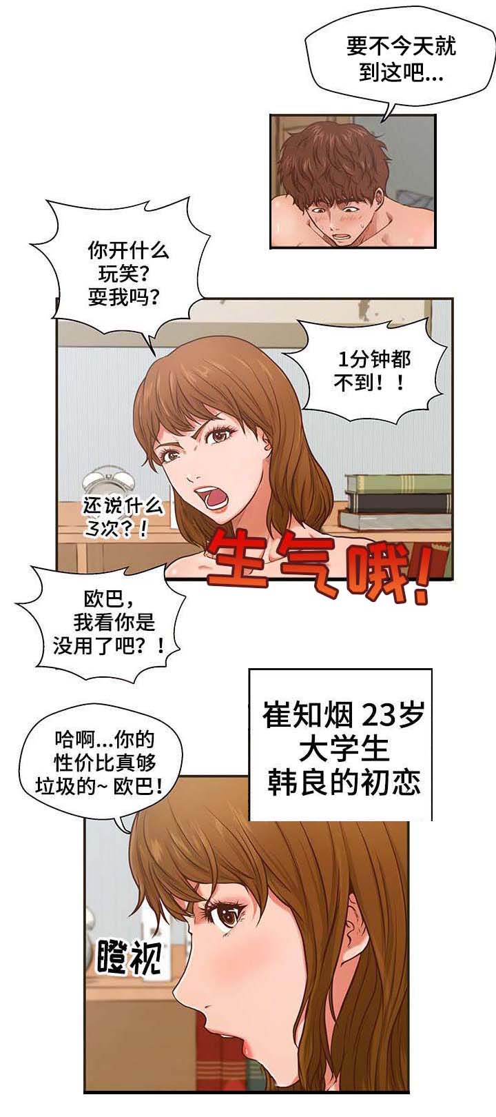 上门租客漫画,第1章：毛病3图