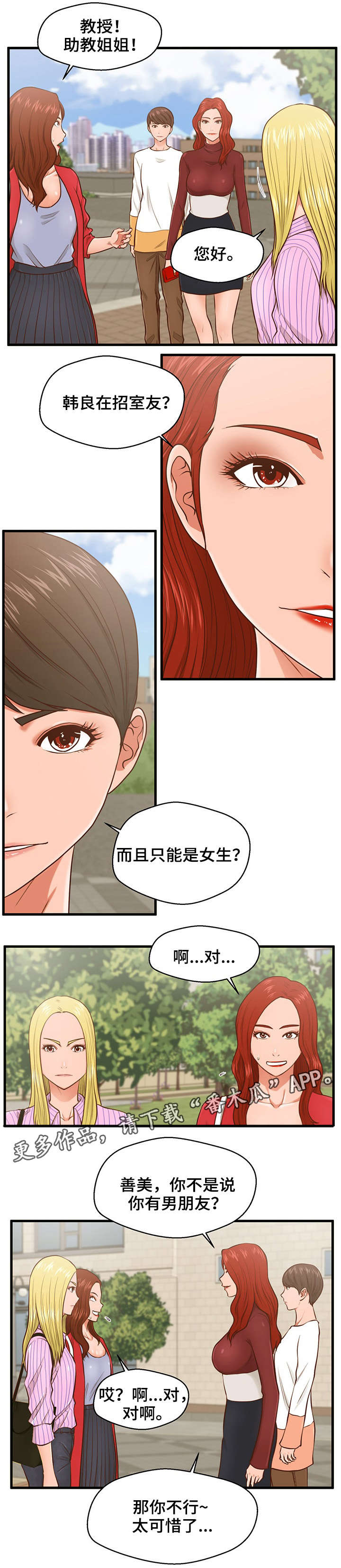 上门租客漫画,第9章：听见3图