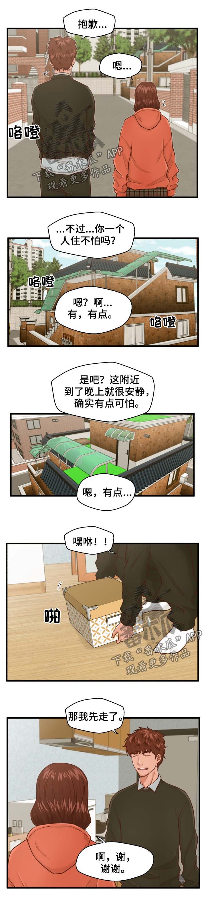 上门租客漫画,第24章：喝酒2图