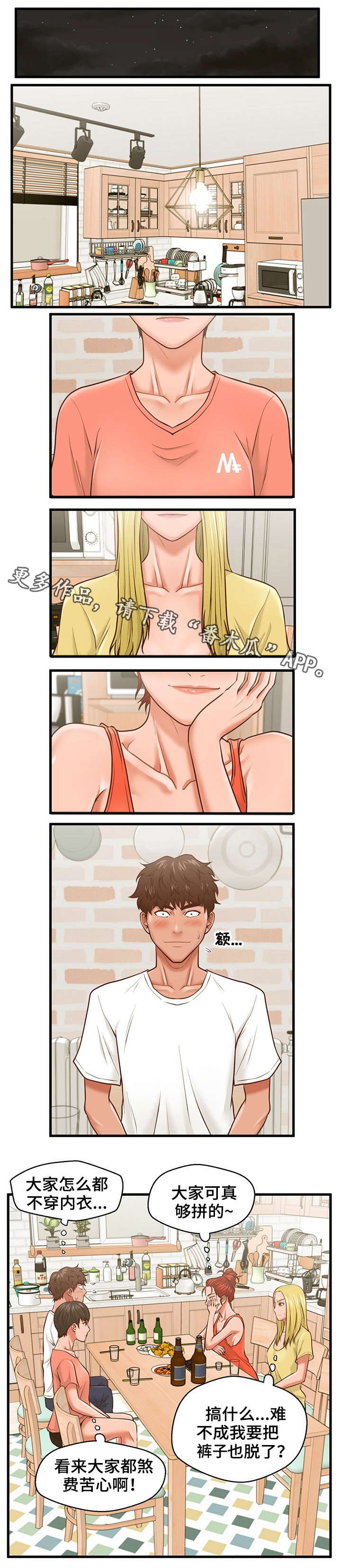 上门租客漫画,第12章：暗示3图