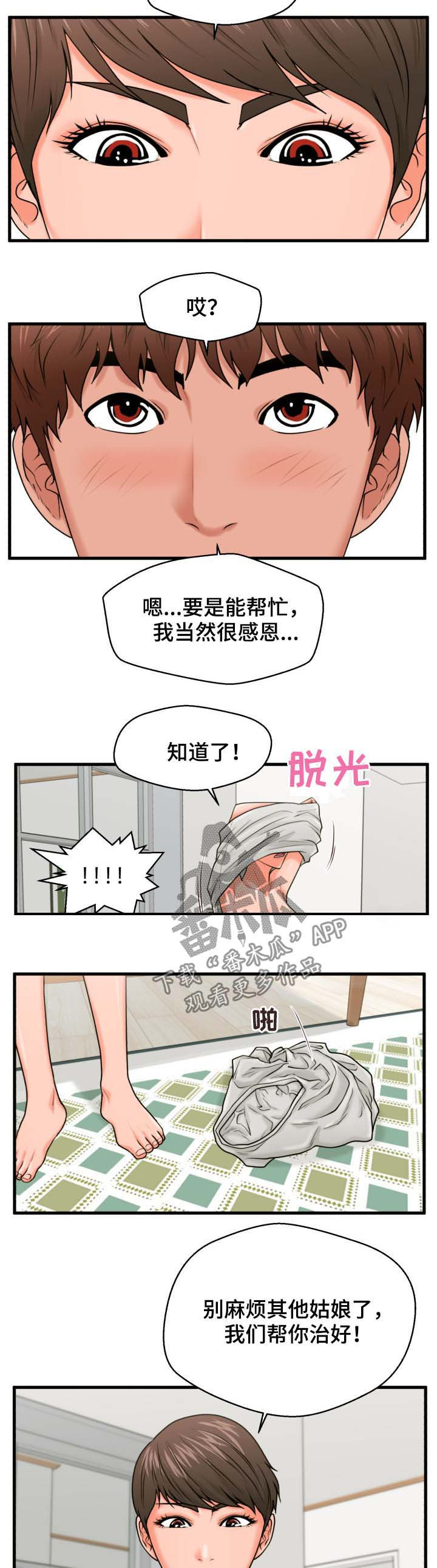 上门租客漫画,第36章：帮到底2图