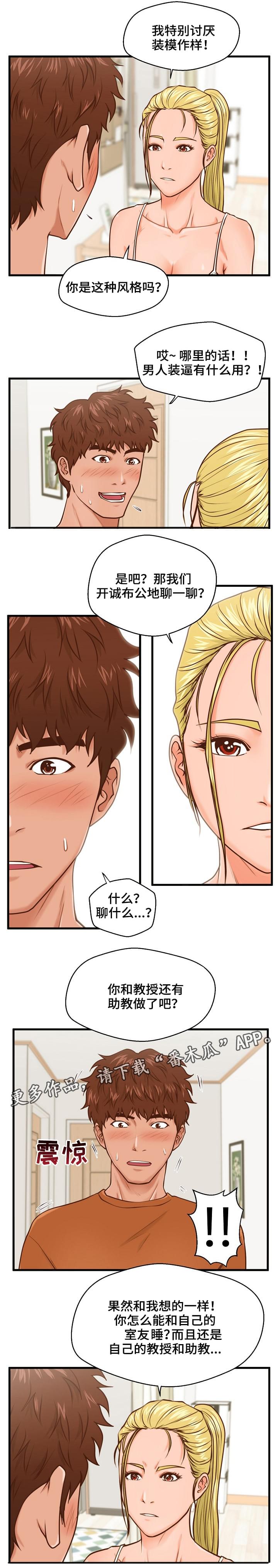 上门租客漫画,第19章：辩解5图