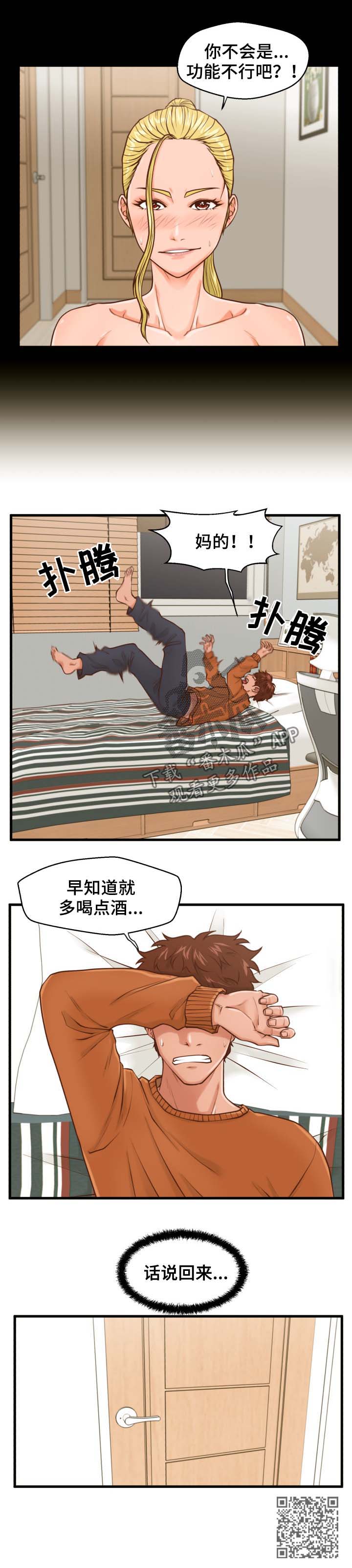 上门租客漫画,第23章：把柄3图