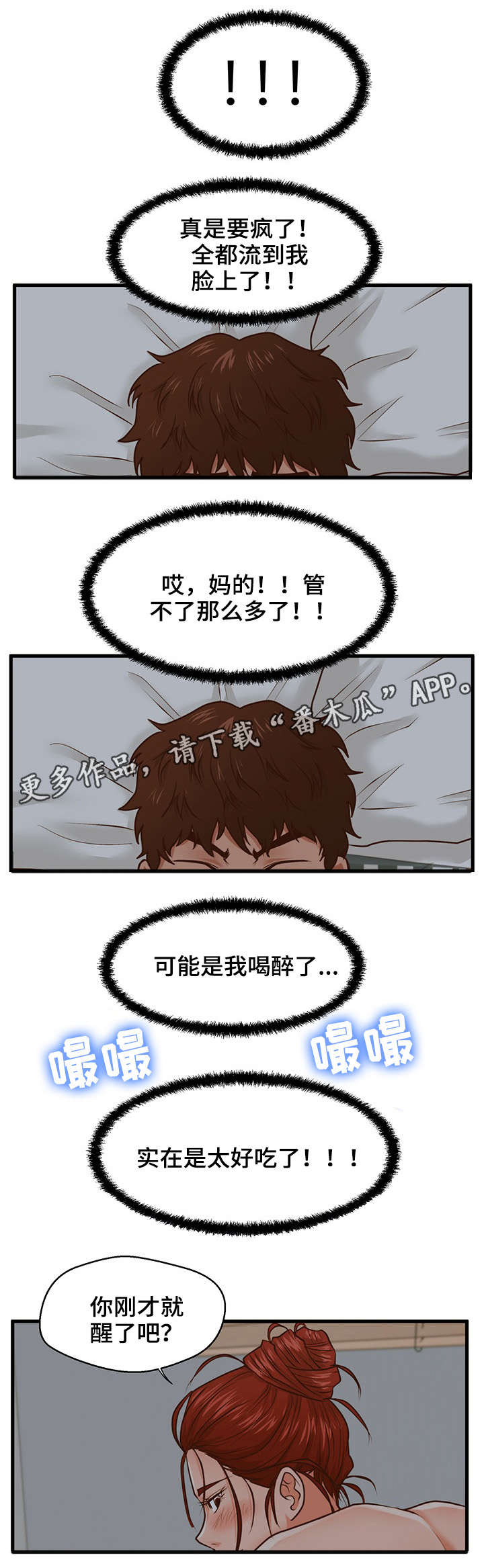上门租客漫画,第13章：大干一场5图