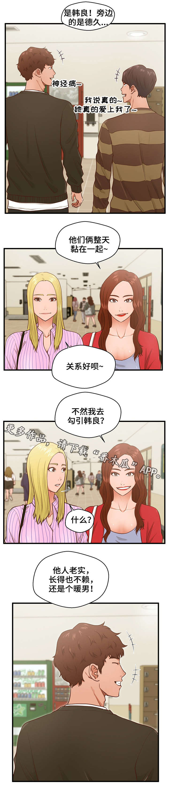 上门租客漫画,第8章：拒绝3图