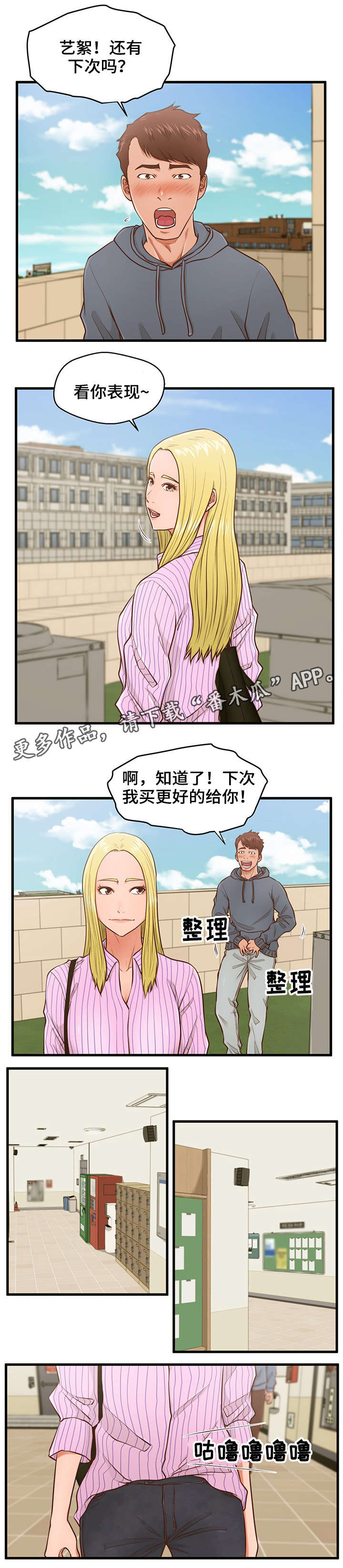 上门租客漫画,第8章：拒绝1图