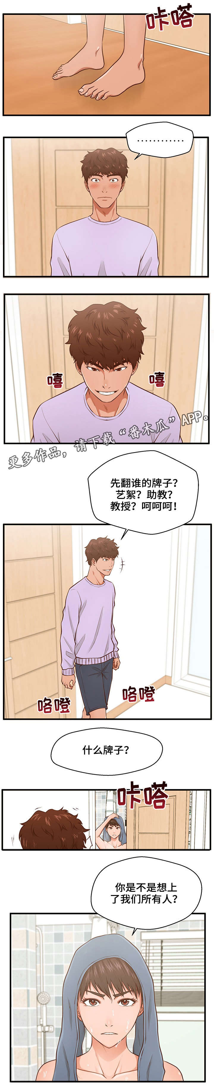 上门租客漫画,第9章：听见5图