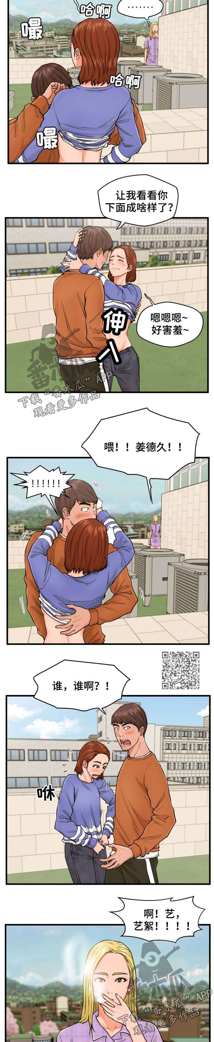 上门租客漫画,第25章：睡着4图
