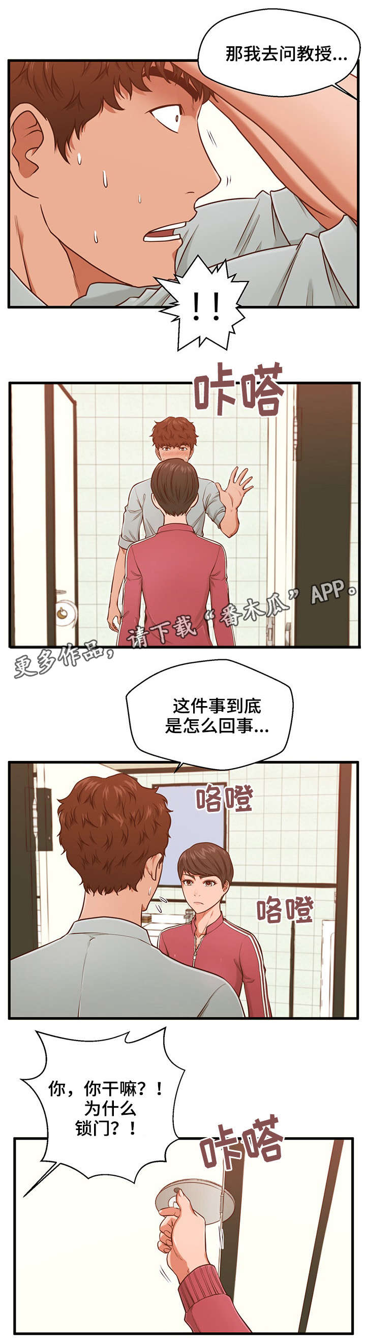 上门租客漫画,第5章：助教4图