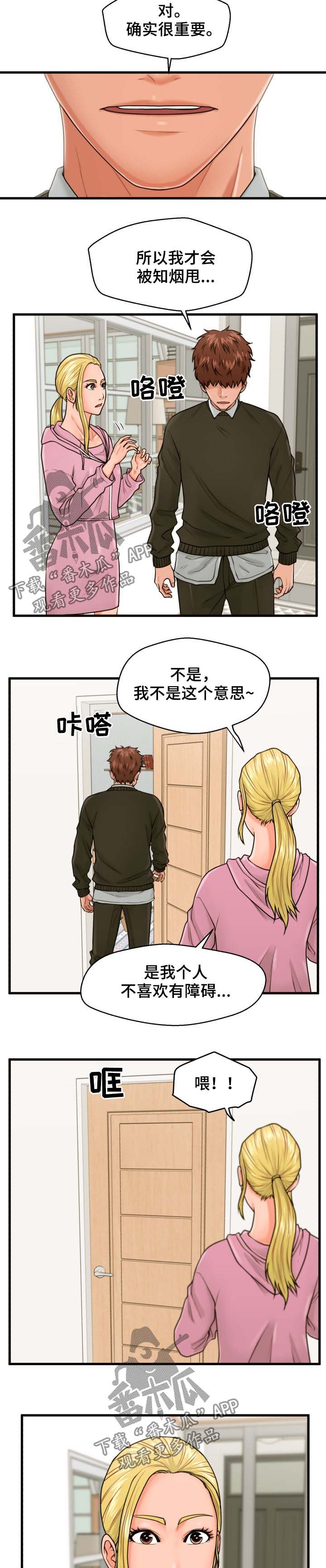 上门租客漫画,第31章：不关门2图