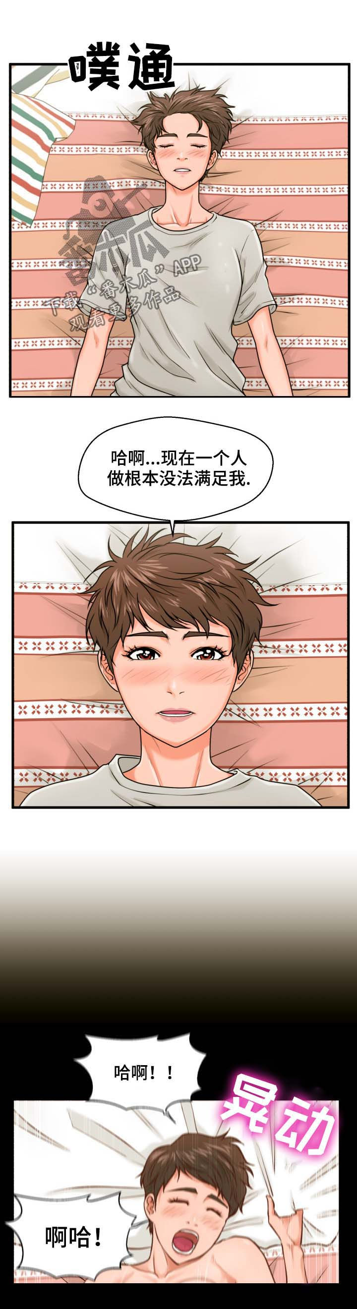 上门租客漫画,第35章：坦白3图