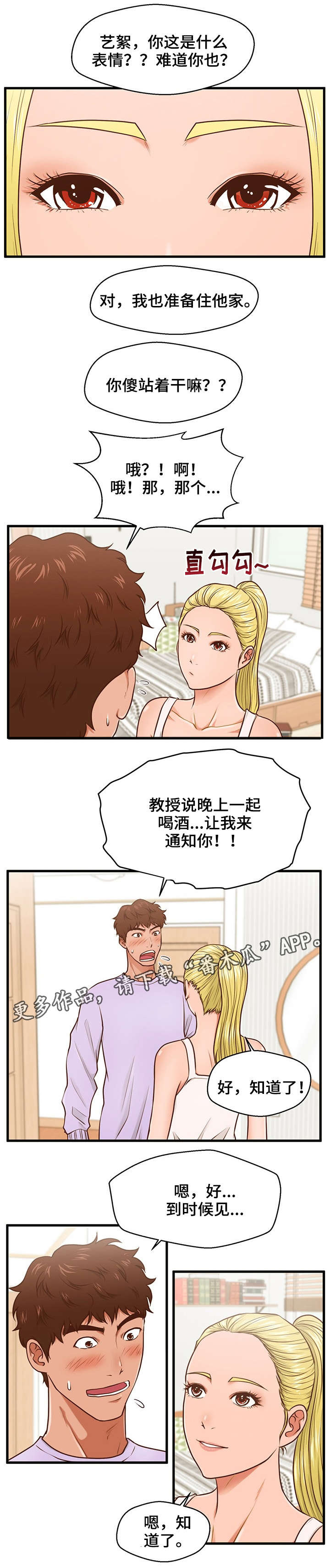 上门租客漫画,第9章：听见4图