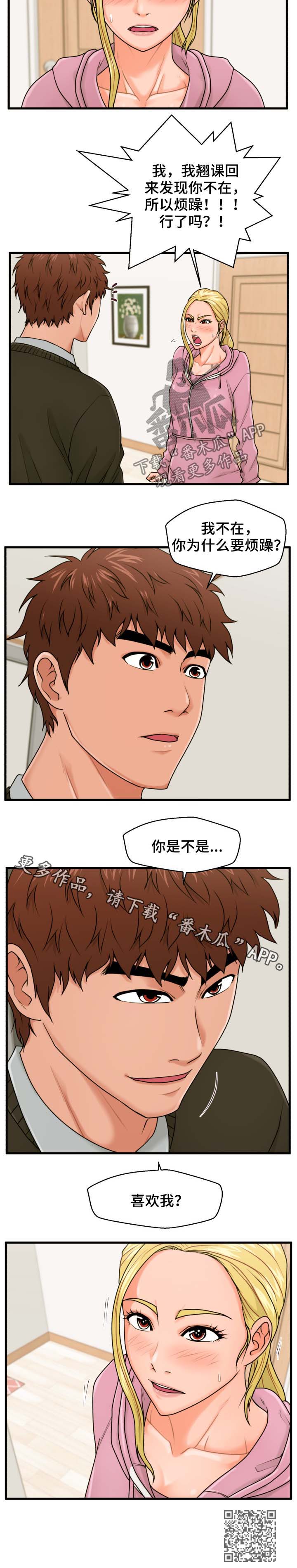 上门租客漫画,第30章：是不是喜欢我3图