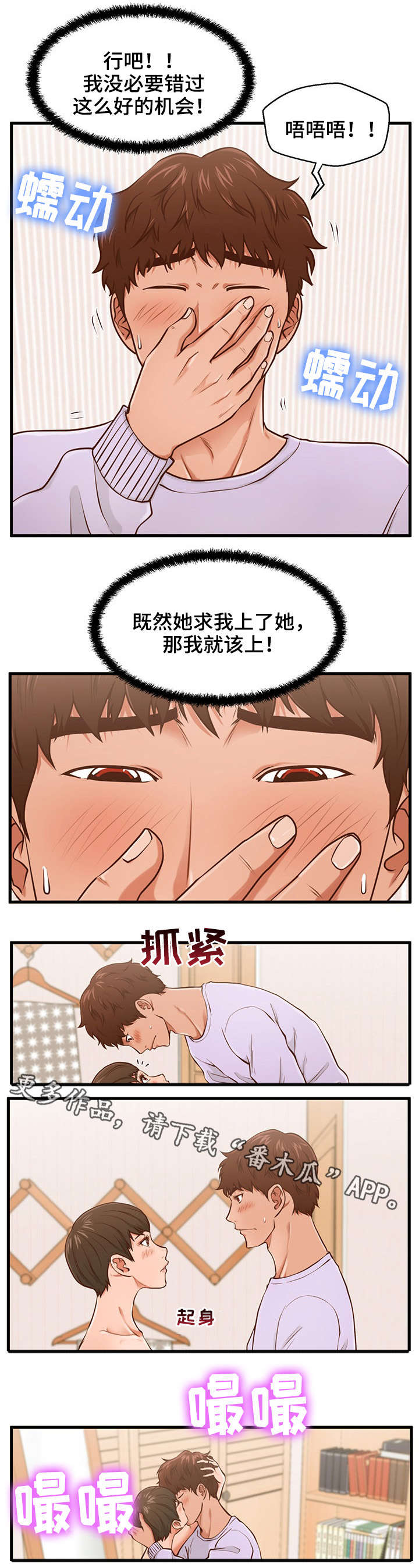上门租客漫画,第10章：嘘5图
