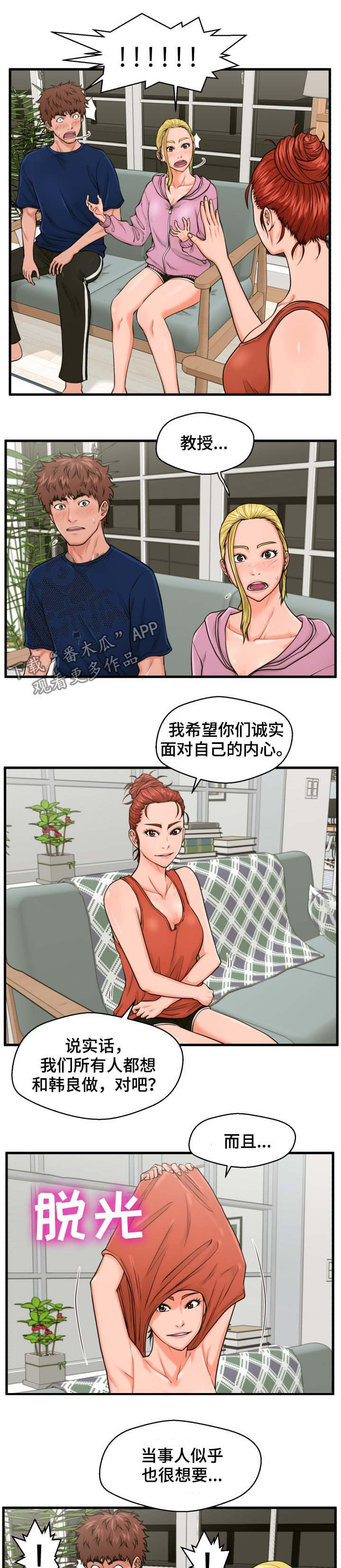 上门租客漫画,第37章：齐心协力3图