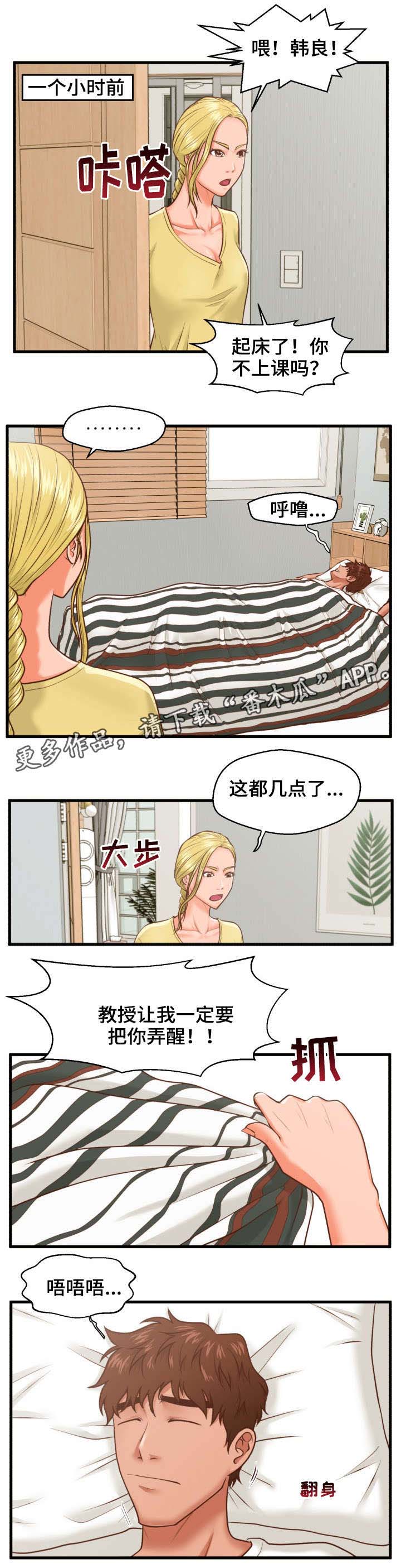上门租客漫画,第14章：臭女人4图