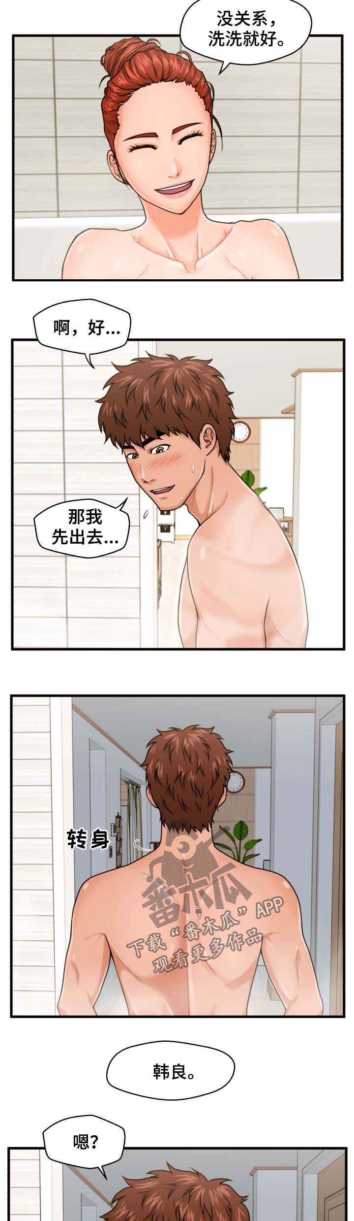 上门租客漫画,第32章：治好你2图