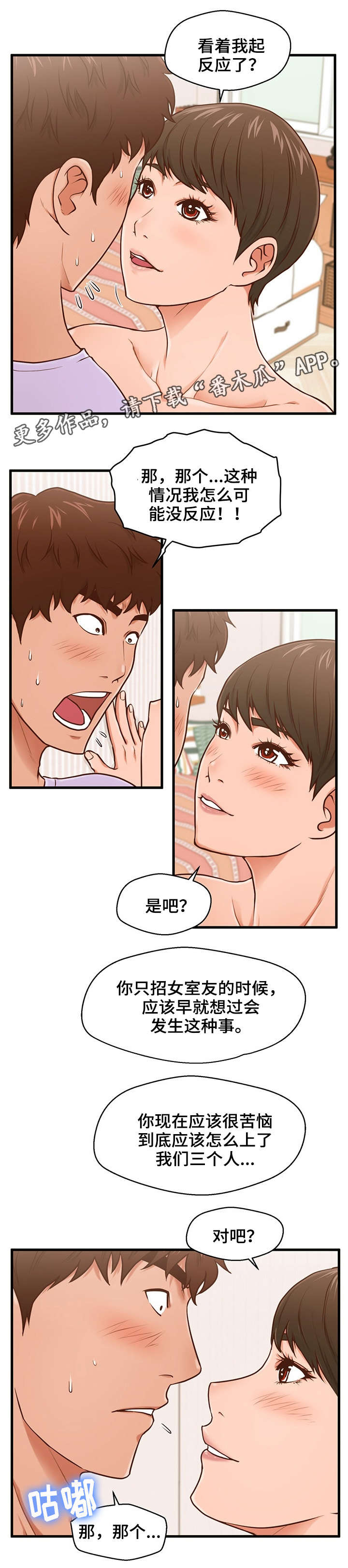 上门租客漫画,第10章：嘘3图