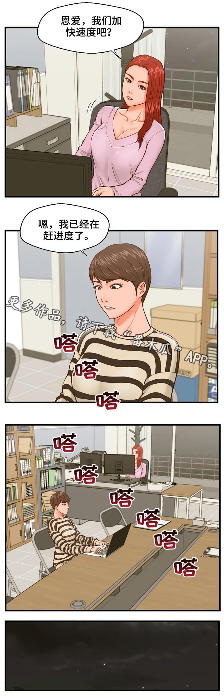 上门租客漫画,第20章：不安2图