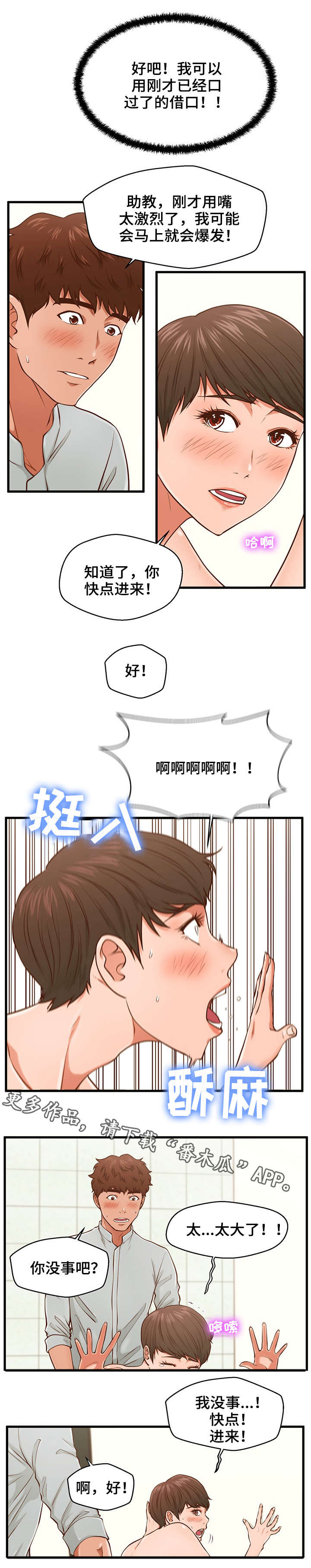 上门租客漫画,第7章：女神1图