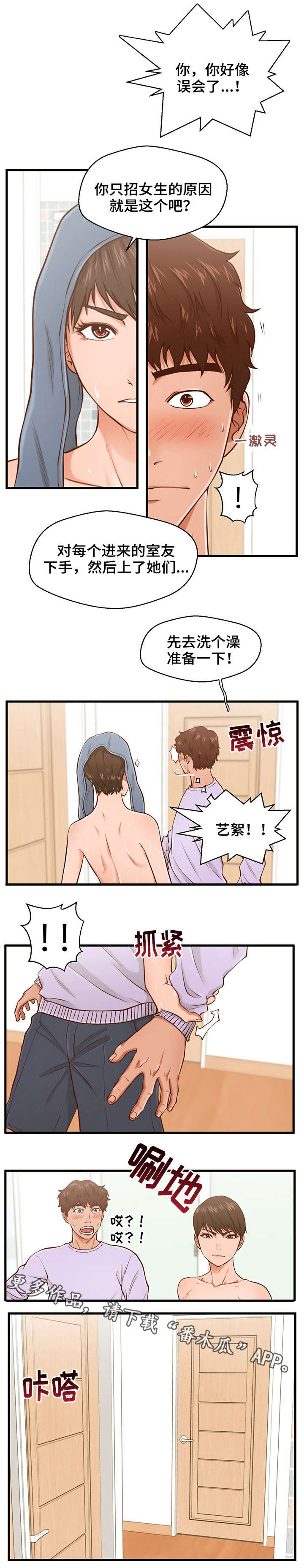 上门租客漫画,第9章：听见2图