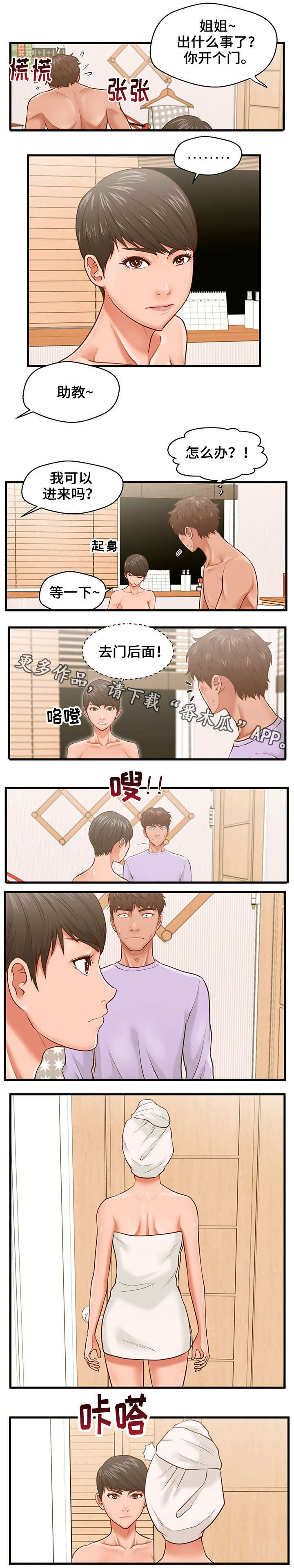 上门租客漫画,第11章：敲门2图