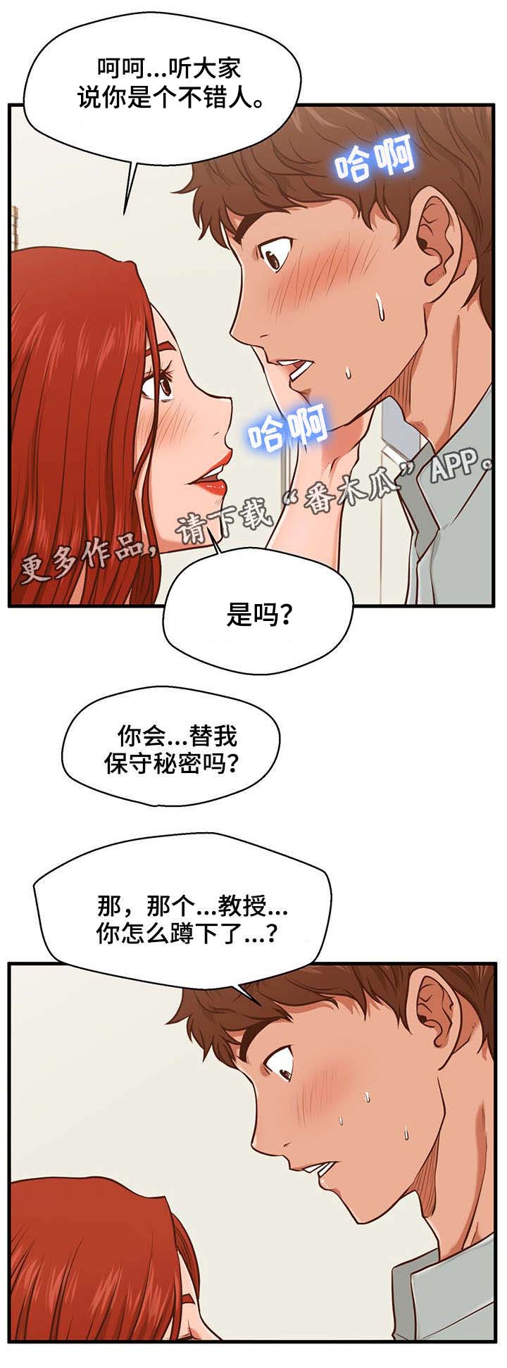 上门租客漫画,第4章：秘密4图