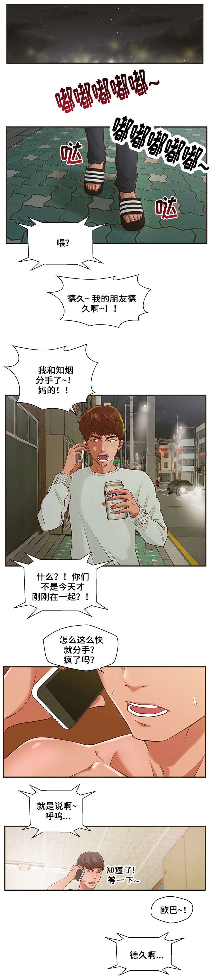 上门租客漫画,第1章：毛病1图