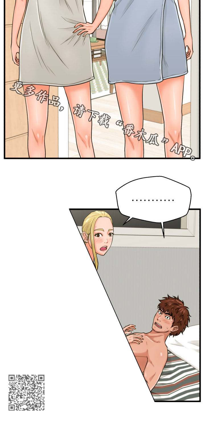 上门租客漫画,第34章：你们在干什么2图