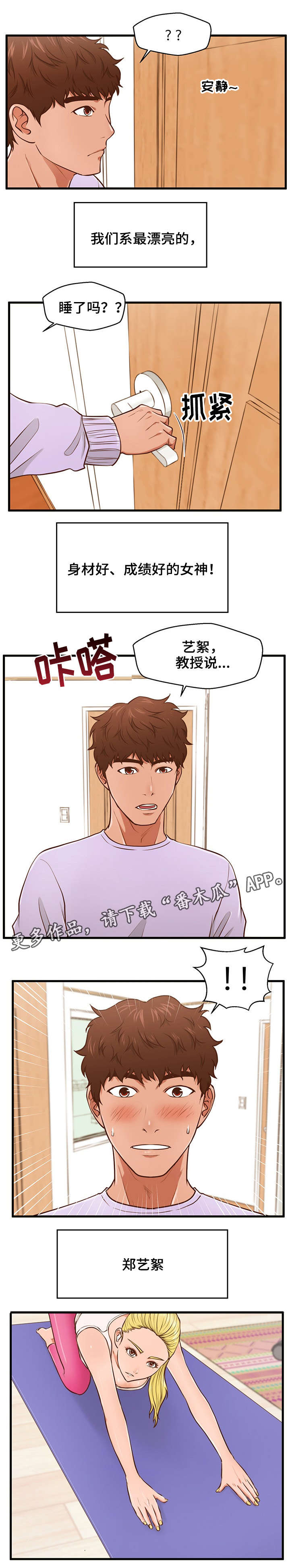 上门租客漫画,第7章：女神5图