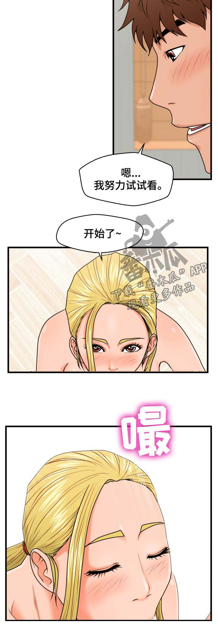 上门租客漫画,第33章：给我时间1图