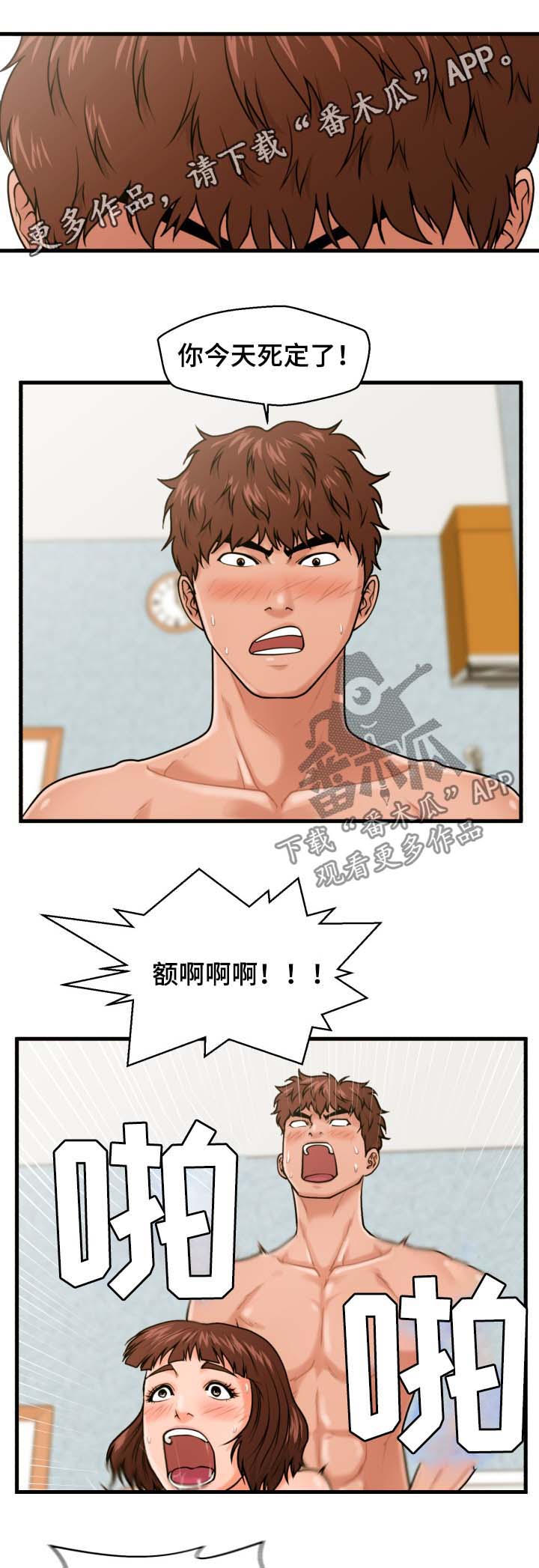 上门租客漫画,第29章：说清楚1图