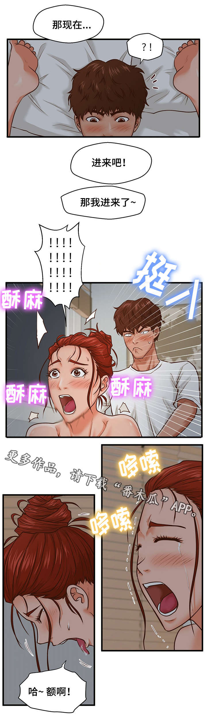 上门租客漫画,第13章：大干一场1图