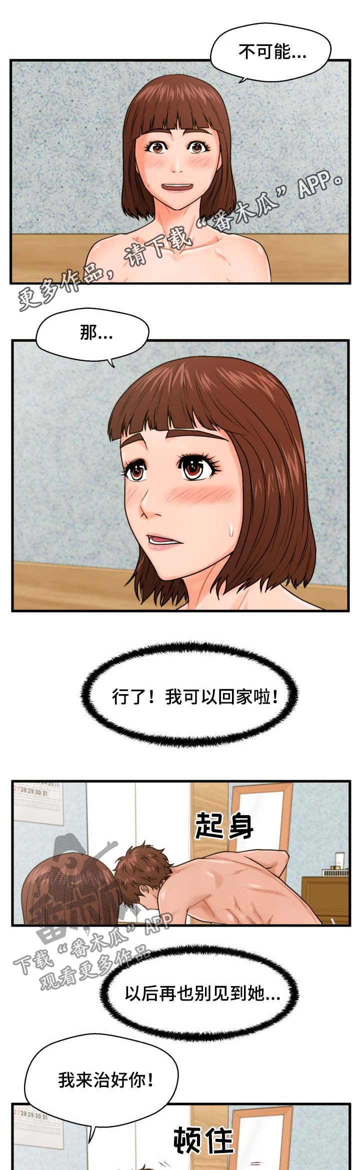 上门租客漫画,第30章：是不是喜欢我1图