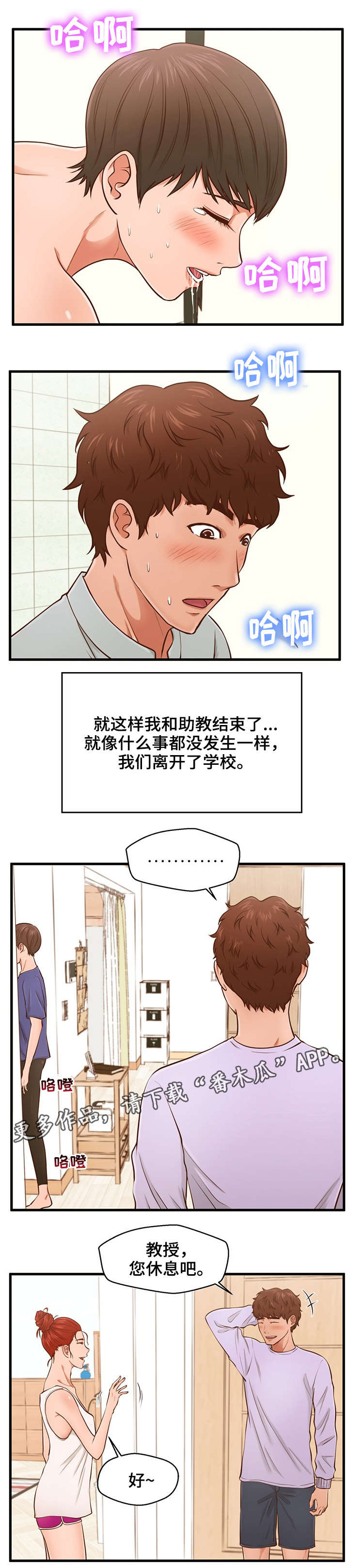 上门租客漫画,第7章：女神2图