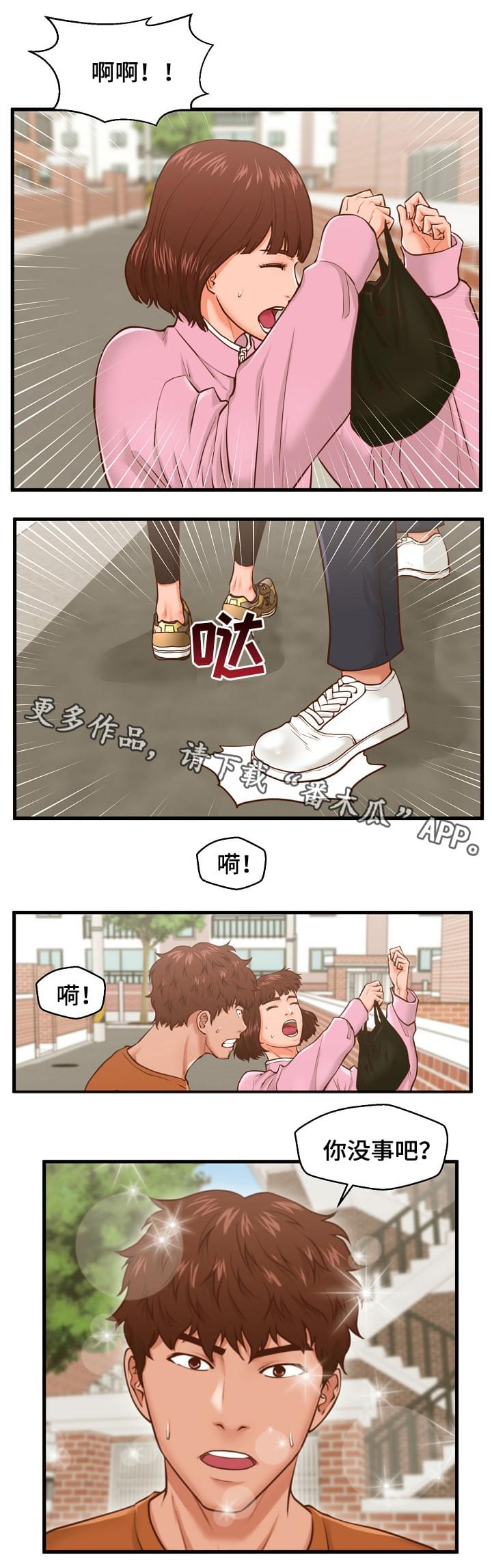 上门租客漫画,第15章：学妹3图