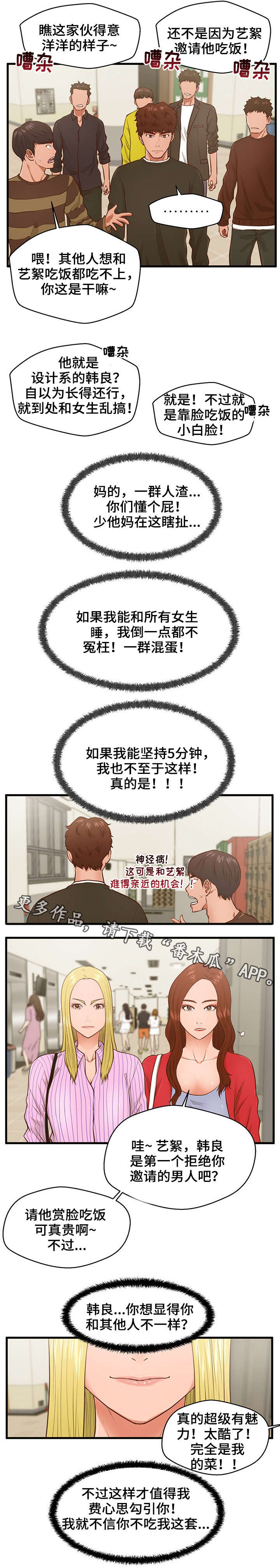 上门租客漫画,第8章：拒绝2图