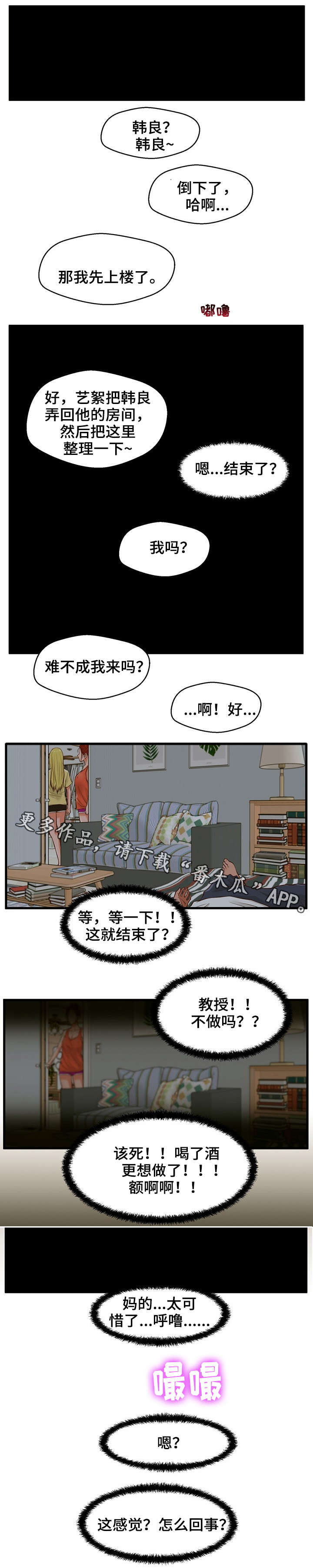 上门租客漫画,第13章：大干一场3图
