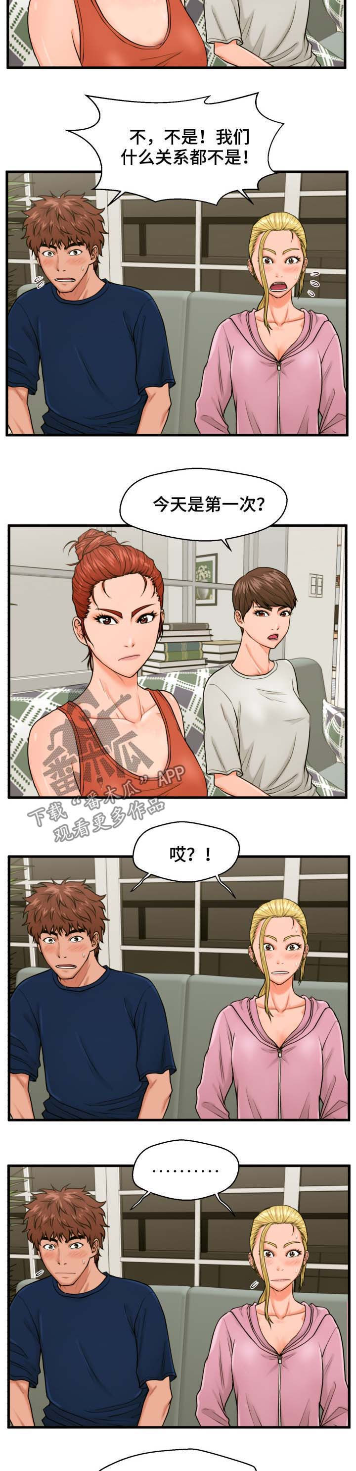 上门租客漫画,第35章：坦白5图