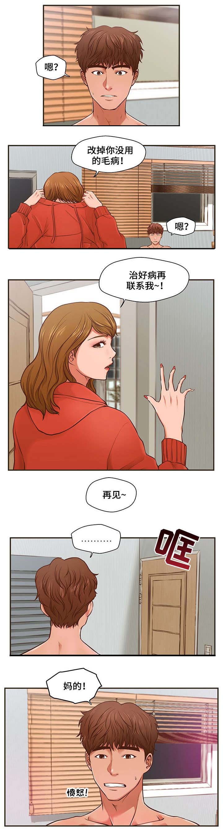 上门租客漫画,第1章：毛病5图