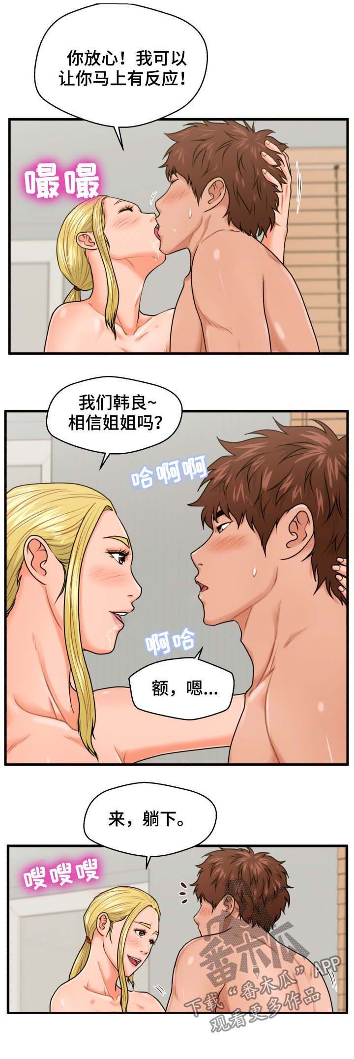 上门租客漫画,第34章：你们在干什么2图
